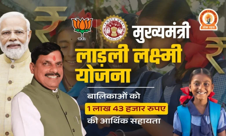 Ladli Laxmi Yojana