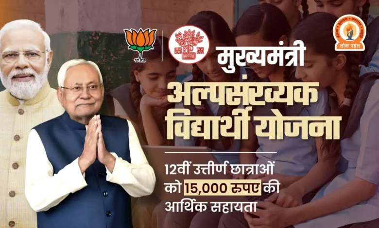 Mukhyamantri Alpsankhyak Vidyarthi Yojana