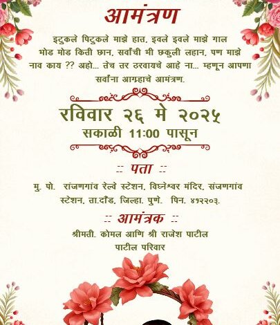 namkaran invitation card marathi