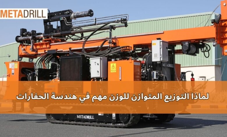 لماذا التوزيع المتوازن للوزن مهم في هندسة الحفارات
