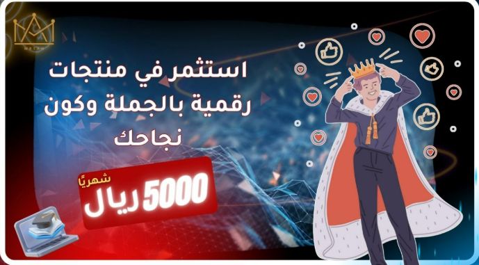 منتجات رقمية بالجملة
